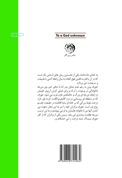 به خدایی ناشناخته